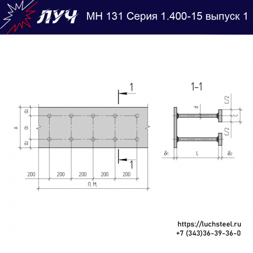 Закладные изделия МН 131-3 серия 1.400-15 выпуск 1 в Красноярске купить оптом и в розницу недорого