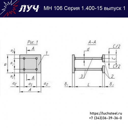 Закладные изделия МН 106-6 серия 1.400-15 выпуск 1 в Красноярске купить оптом и в розницу недорого