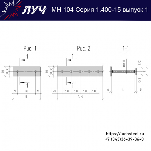 Закладные изделия МН 104-6 серия 1.400-15 выпуск 1 в Красноярске купить оптом и в розницу недорого