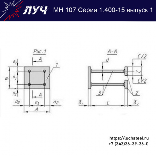 Закладные изделия МН 107-6 серия 1.400-15 выпуск 1 в Красноярске купить оптом и в розницу недорого