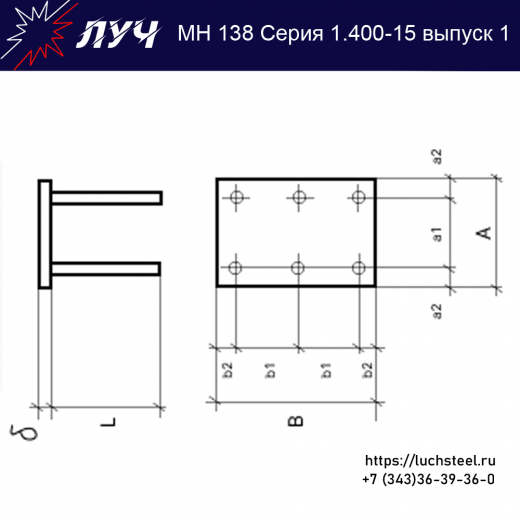 Закладные изделия МН 138-5 серия 1.400-15 выпуск 1 в Красноярске купить оптом и в розницу недорого