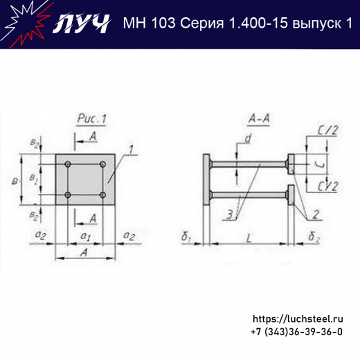 Закладные изделия МН 103-6 серия 1.400-15 выпуск 1 в Красноярске купить оптом и в розницу недорого