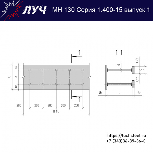 Закладные изделия МН 130-6 серия 1.400-15 выпуск 1 в Красноярске купить оптом и в розницу недорого